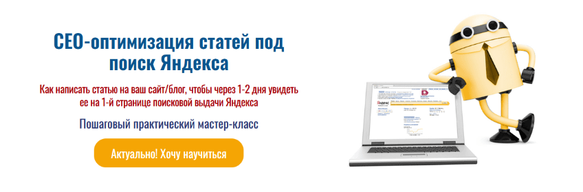 [Мария Царенок] СЕО-оптимизации статей под поиск Я_0.png